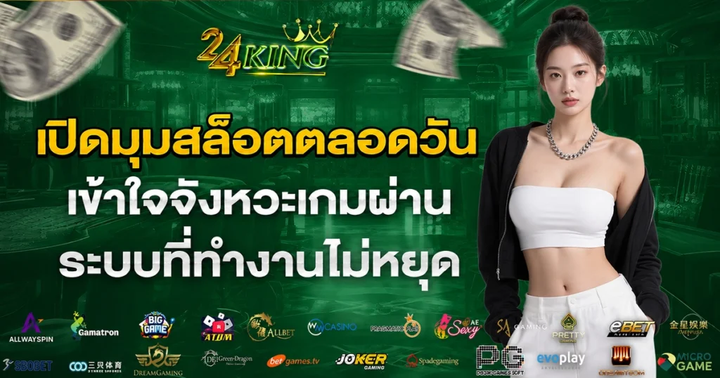 24KING