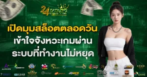 24KING